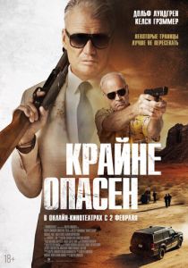 Крайне опасен (2024) бесплатно