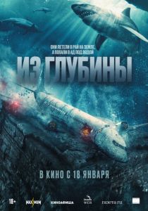 Из глубины (2024) бесплатно