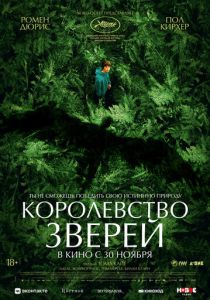 Королевство зверей (2024) смотреть онлайн