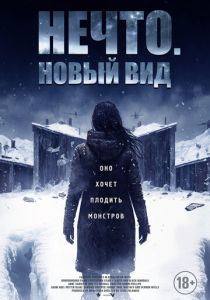 Нечто. Новый вид (2024) бесплатно