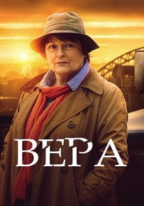 Вера (2024) бесплатно